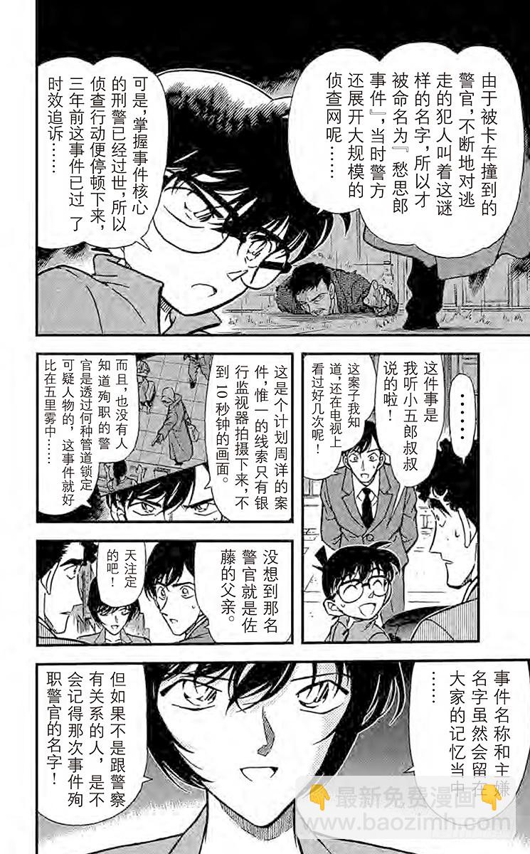 🍟名侦探柯南 FILE.4 18年前的证人 第8页