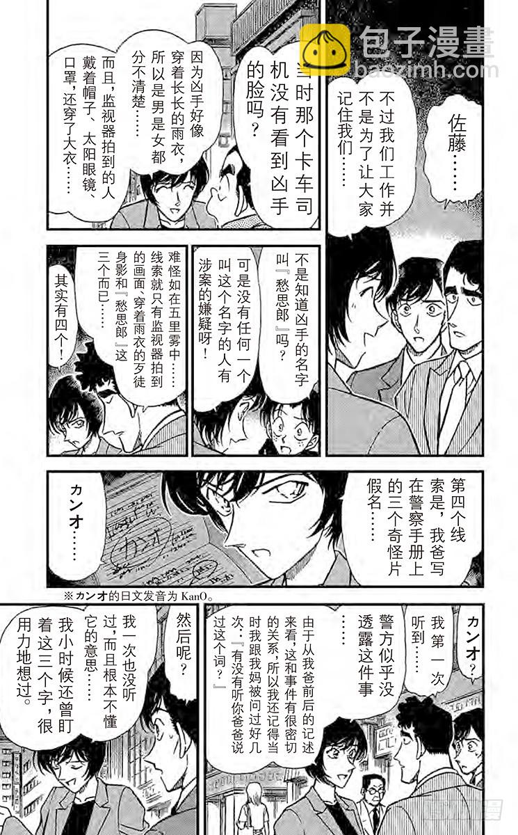 🍟名侦探柯南 FILE.4 18年前的证人 第9页
