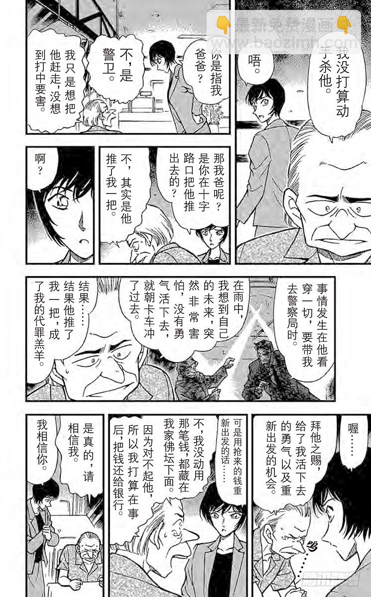 🍟名侦探柯南 FILE.6 时效已过 第12页