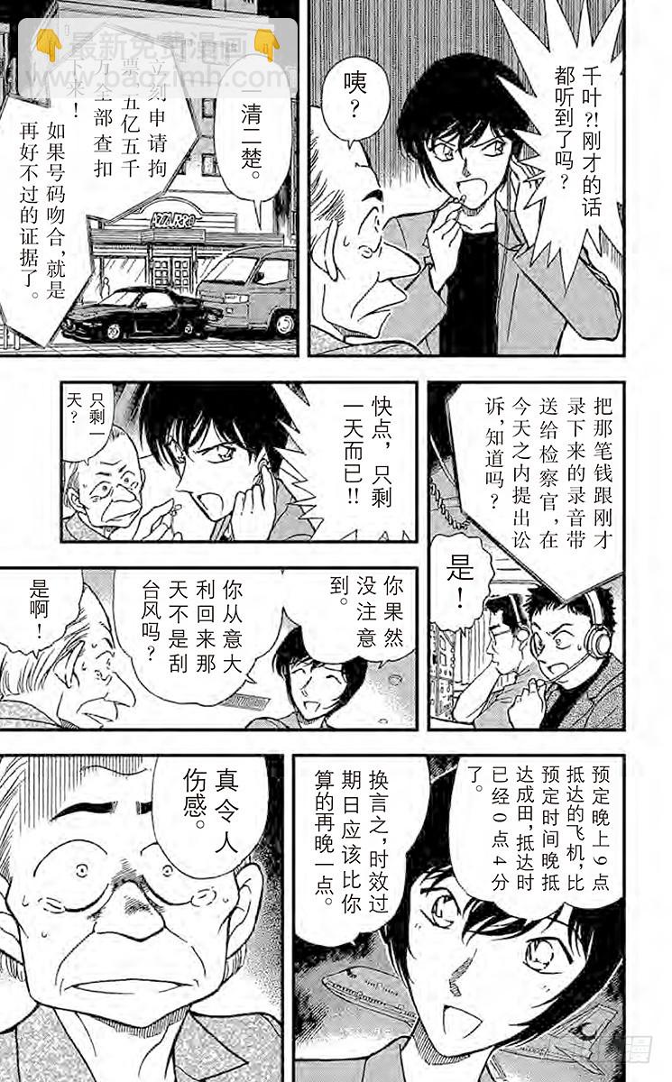 🍟名侦探柯南 FILE.6 时效已过 第13页