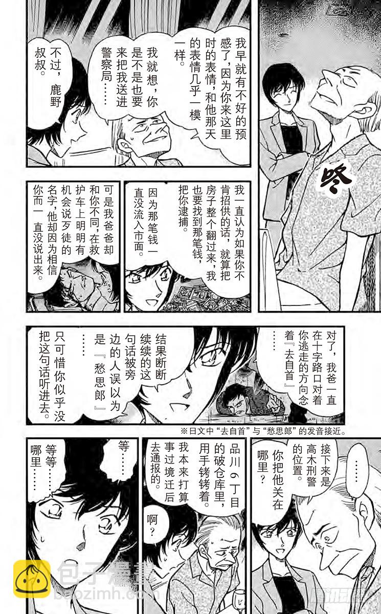 🍟名侦探柯南 FILE.6 时效已过 第14页
