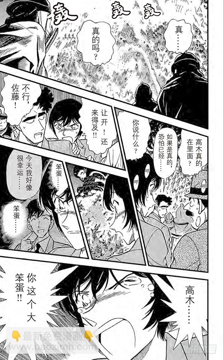 🍟名侦探柯南 FILE.6 时效已过 第15页