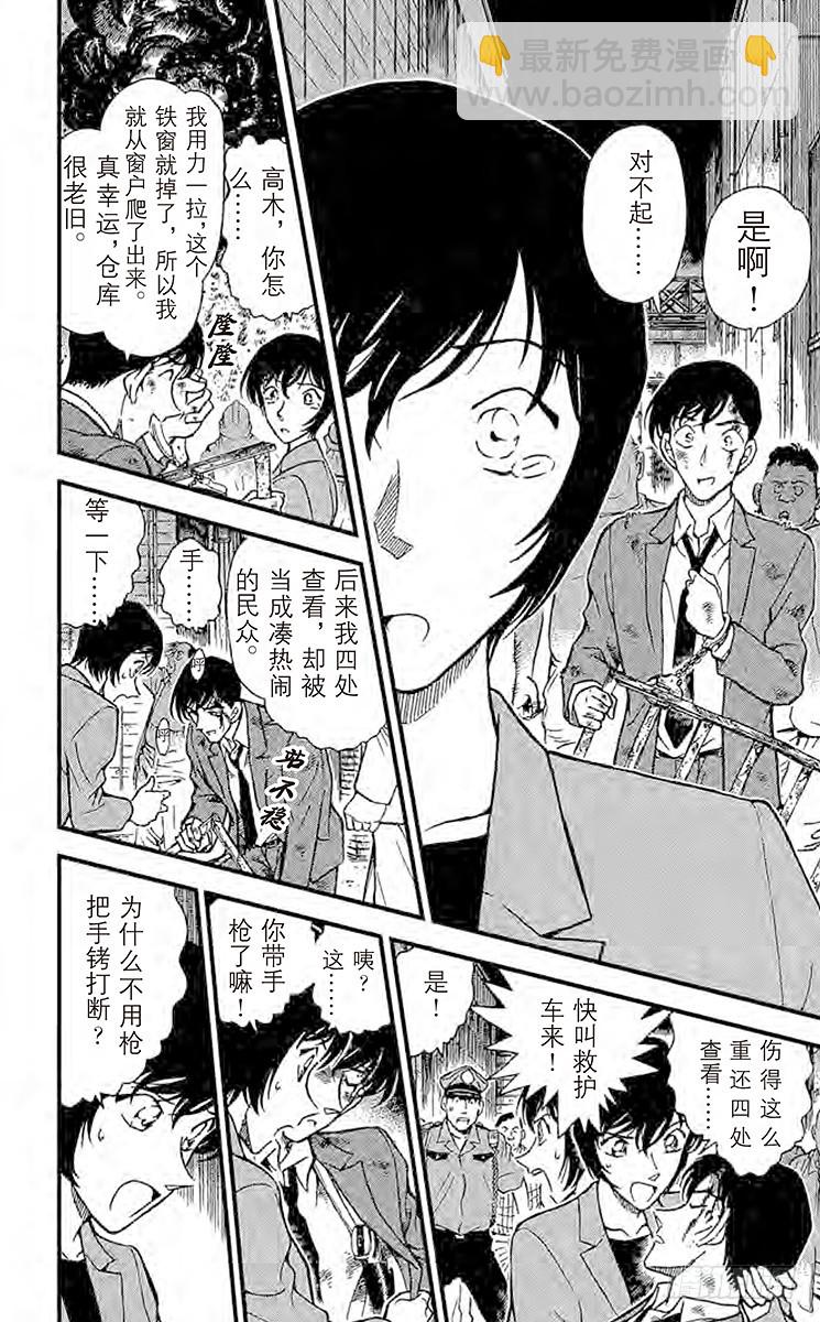 🍟名侦探柯南 FILE.6 时效已过 第16页
