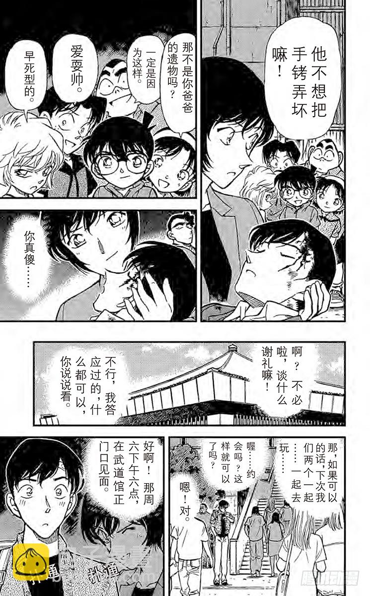 🍟名侦探柯南 FILE.6 时效已过 第17页