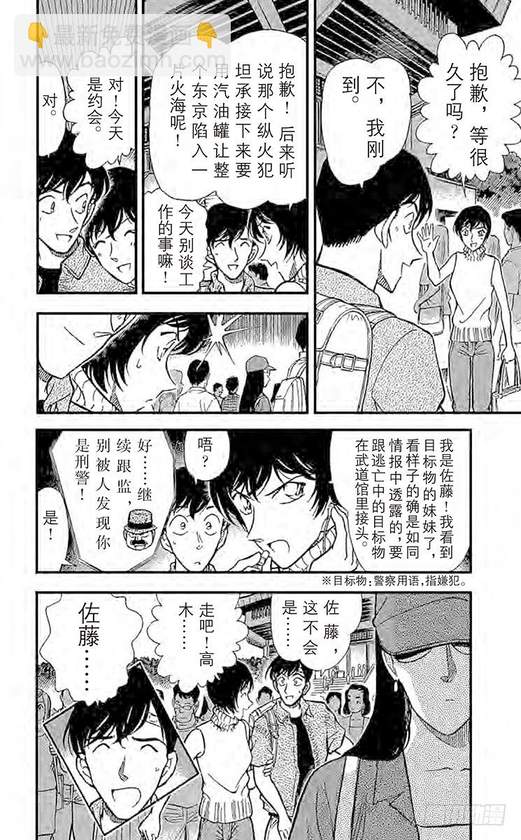 🍟名侦探柯南 FILE.6 时效已过 第18页
