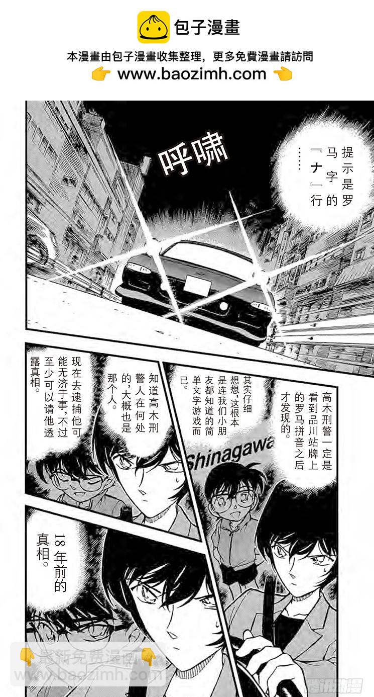 🍟名侦探柯南 FILE.6 时效已过 第2页
