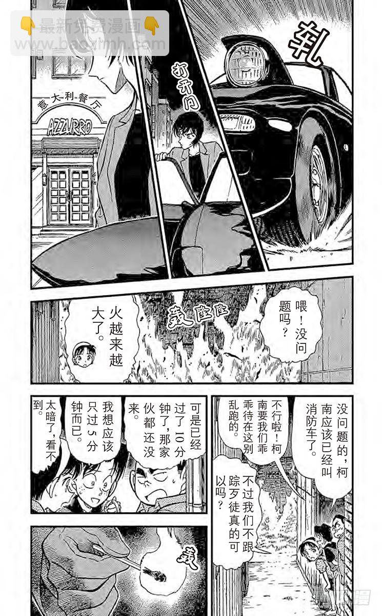 🍟名侦探柯南 FILE.6 时效已过 第3页