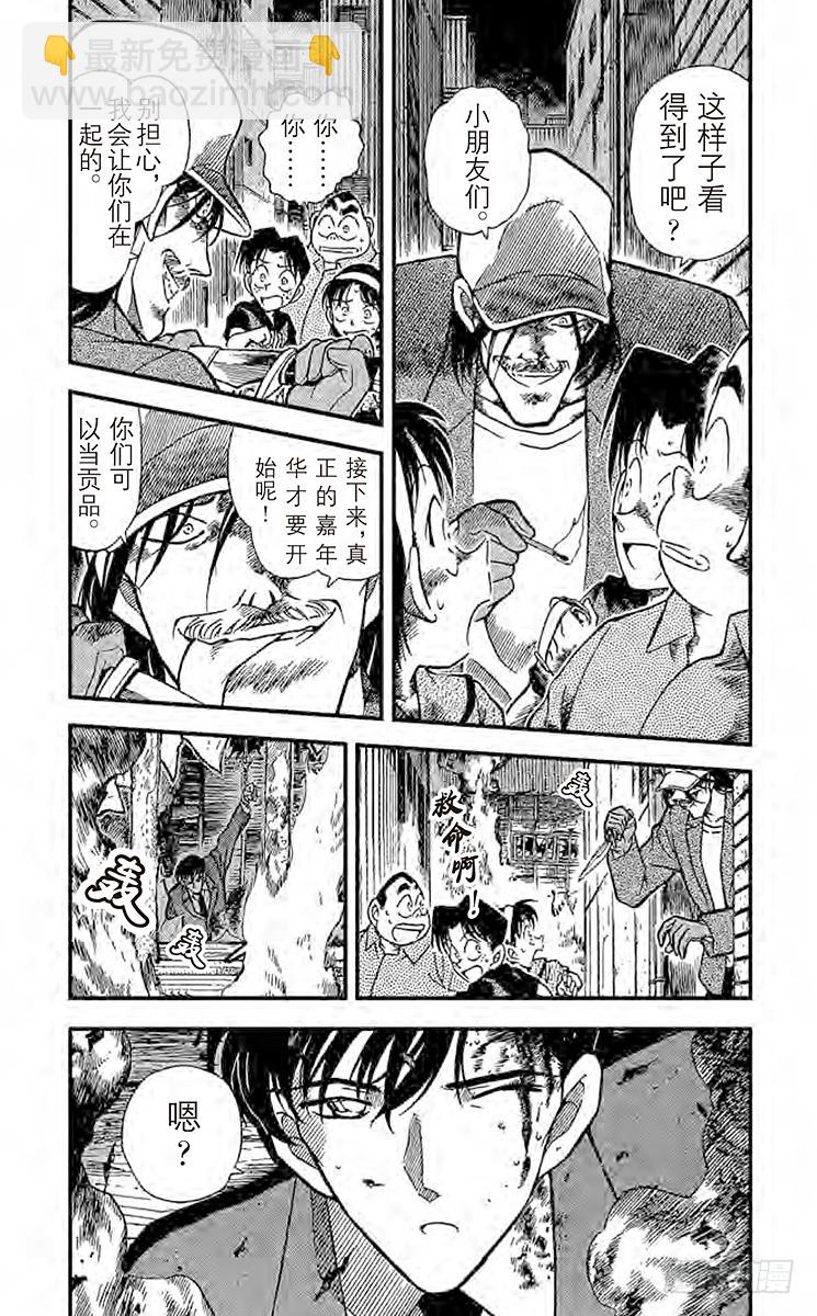 🍟名侦探柯南 FILE.6 时效已过 第4页