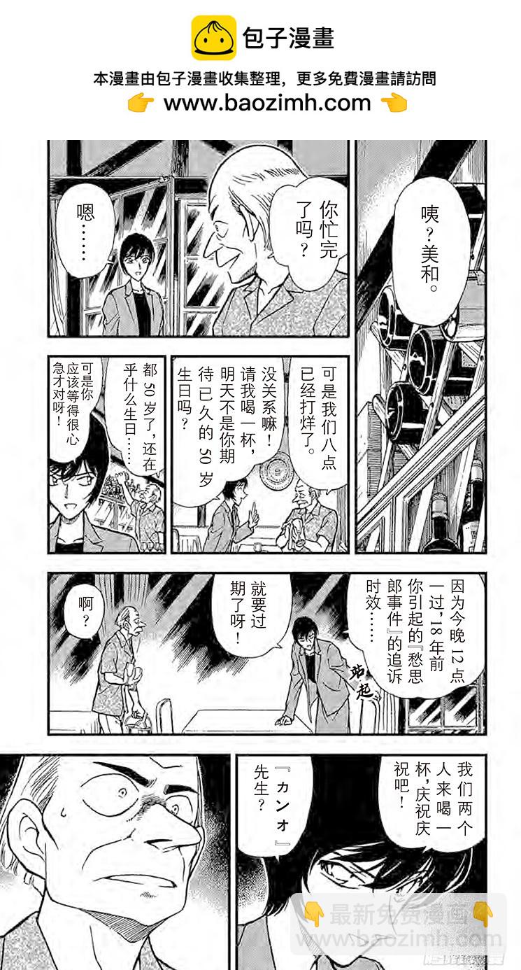🍟名侦探柯南 FILE.6 时效已过 第5页