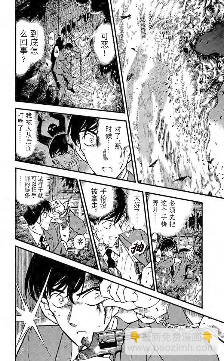 🍟名侦探柯南 FILE.6 时效已过 第6页