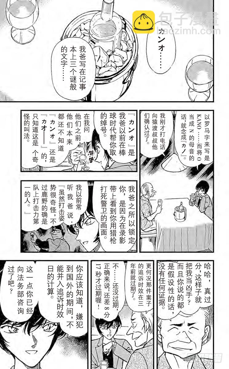 🍟名侦探柯南 FILE.6 时效已过 第7页