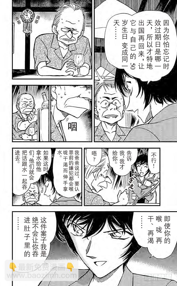 🍟名侦探柯南 FILE.6 时效已过 第8页