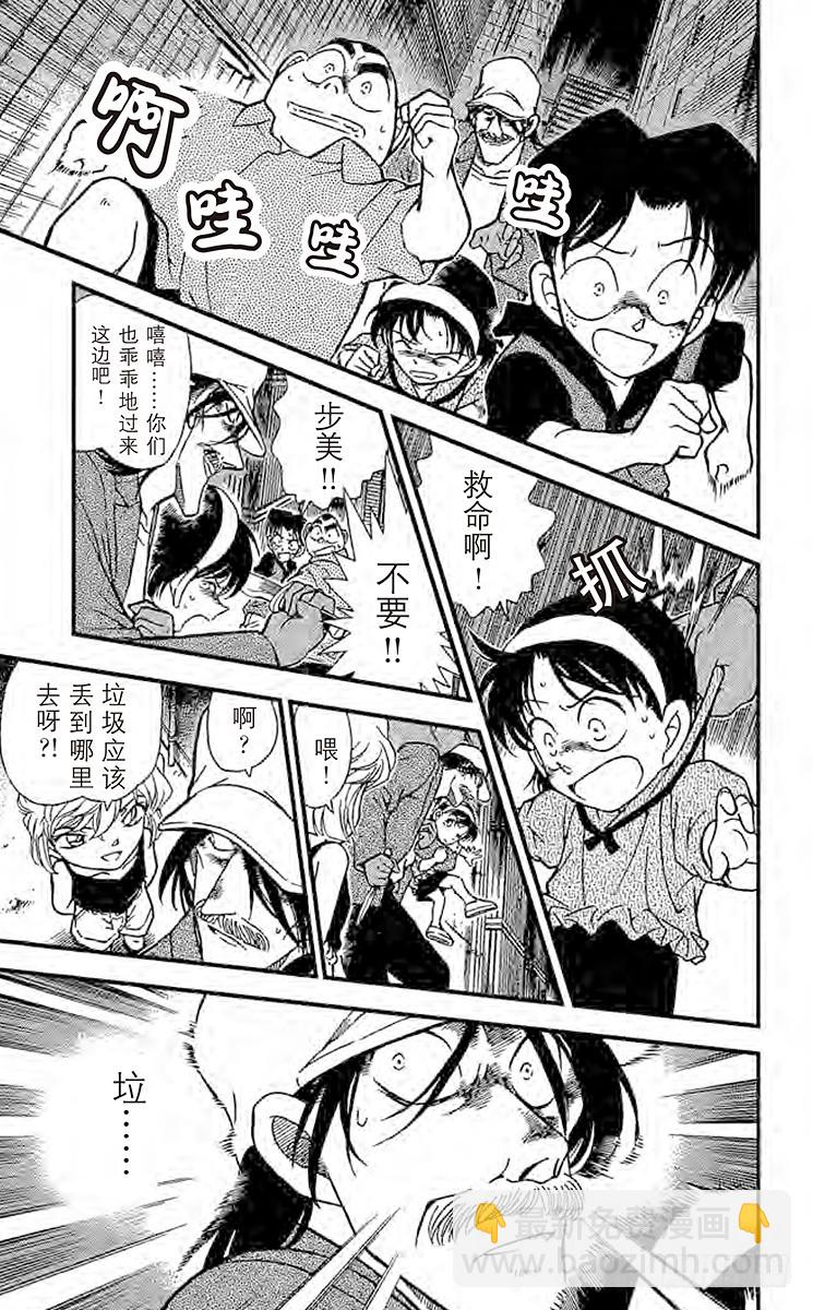 🍟名侦探柯南 FILE.6 时效已过 第9页