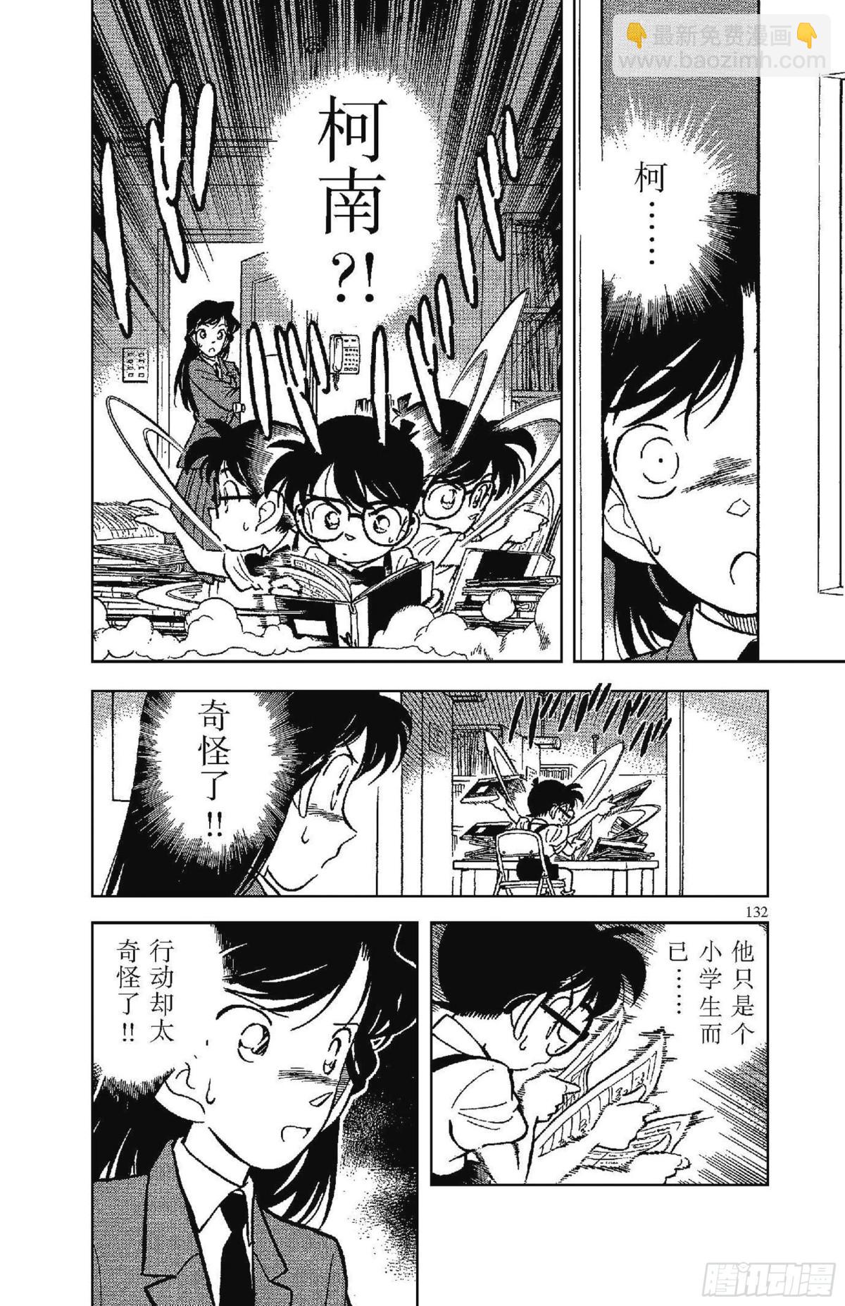 🍟名侦探柯南 FILE.8 同一人物 第10页