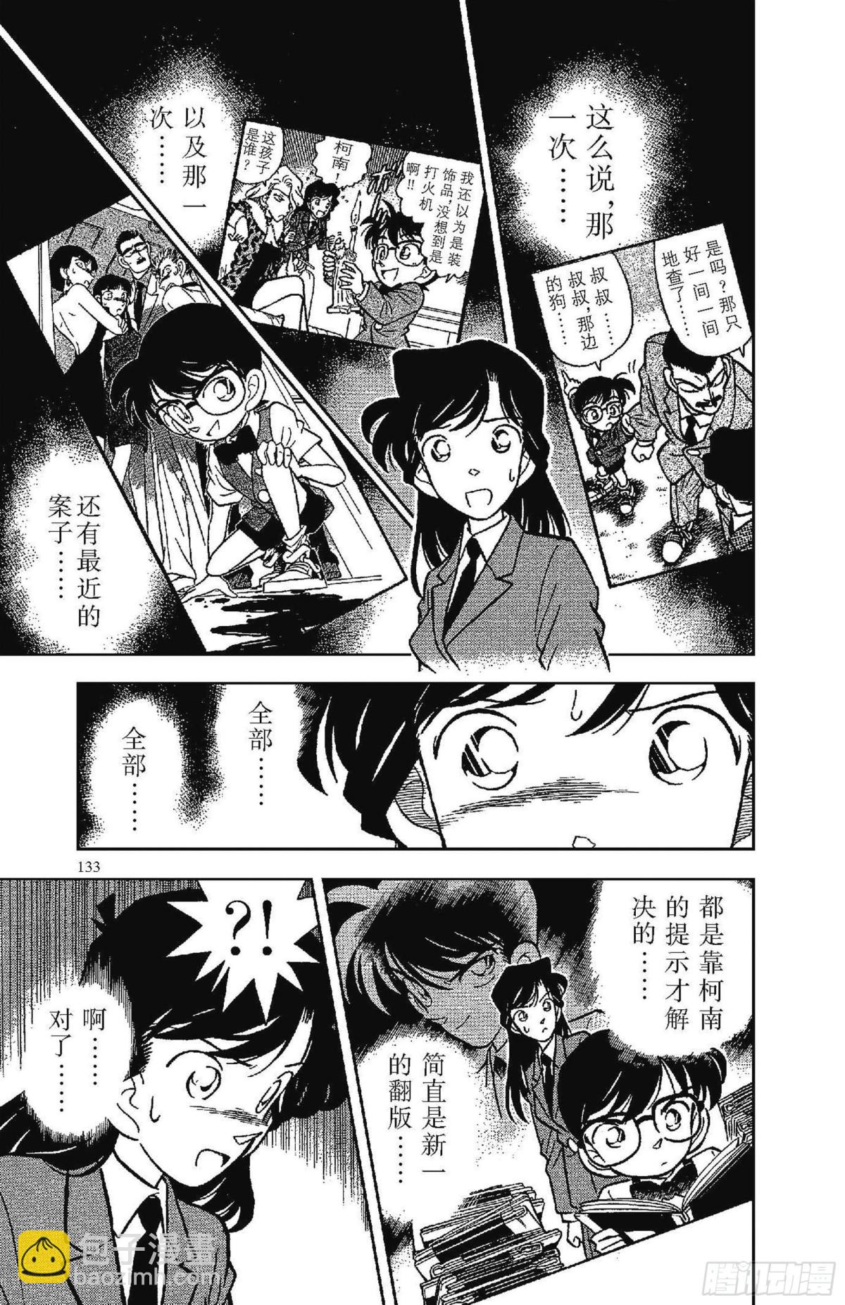 🍟名侦探柯南 FILE.8 同一人物 第11页