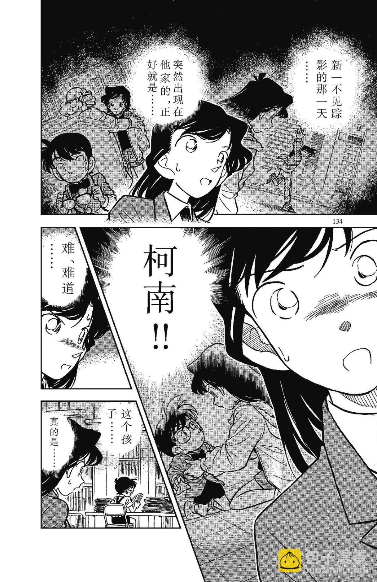 🍟名侦探柯南 FILE.8 同一人物 第12页