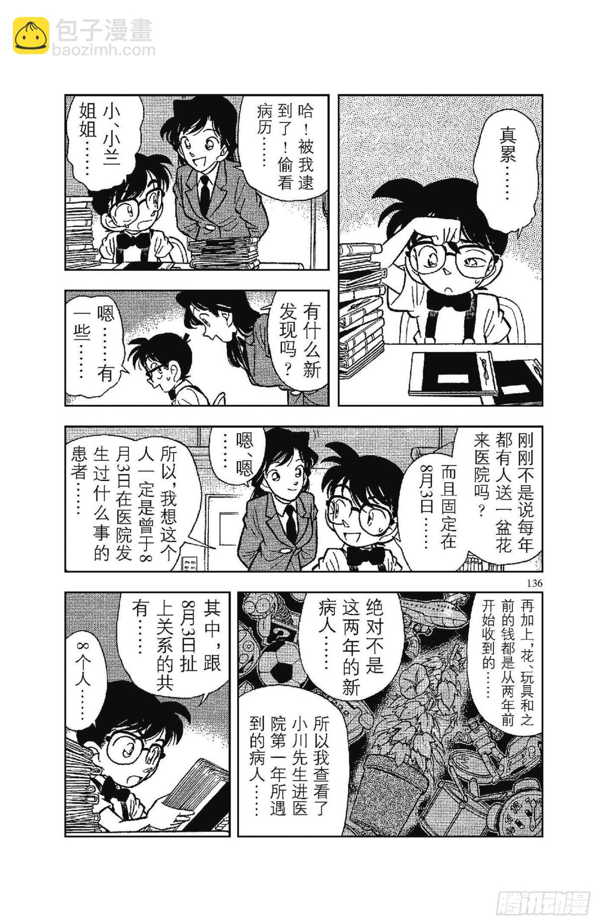 🍟名侦探柯南 FILE.8 同一人物 第14页