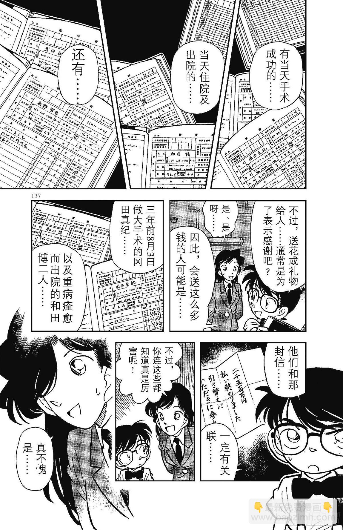 🍟名侦探柯南 FILE.8 同一人物 第15页