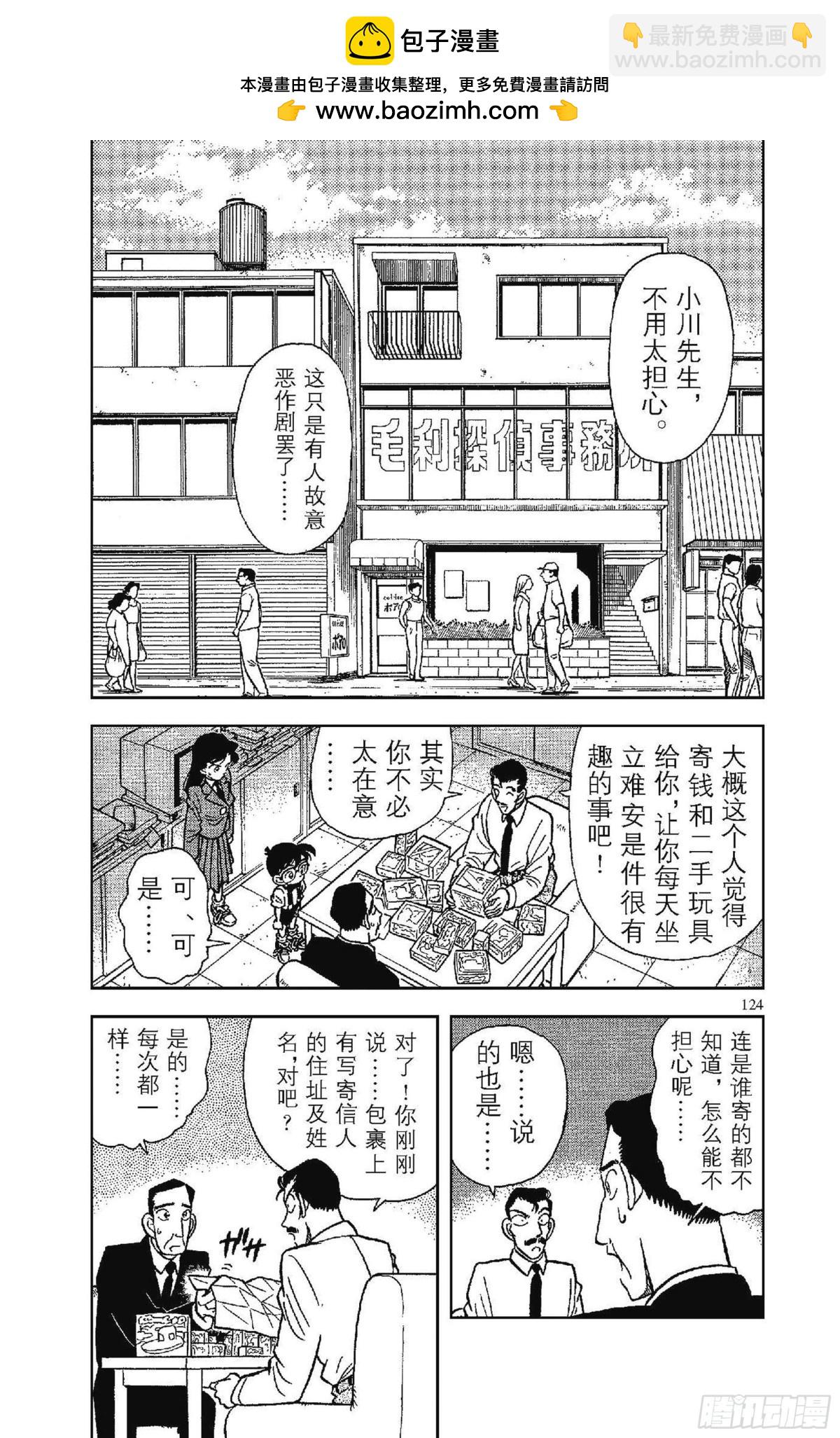🍟名侦探柯南 FILE.8 同一人物 第2页