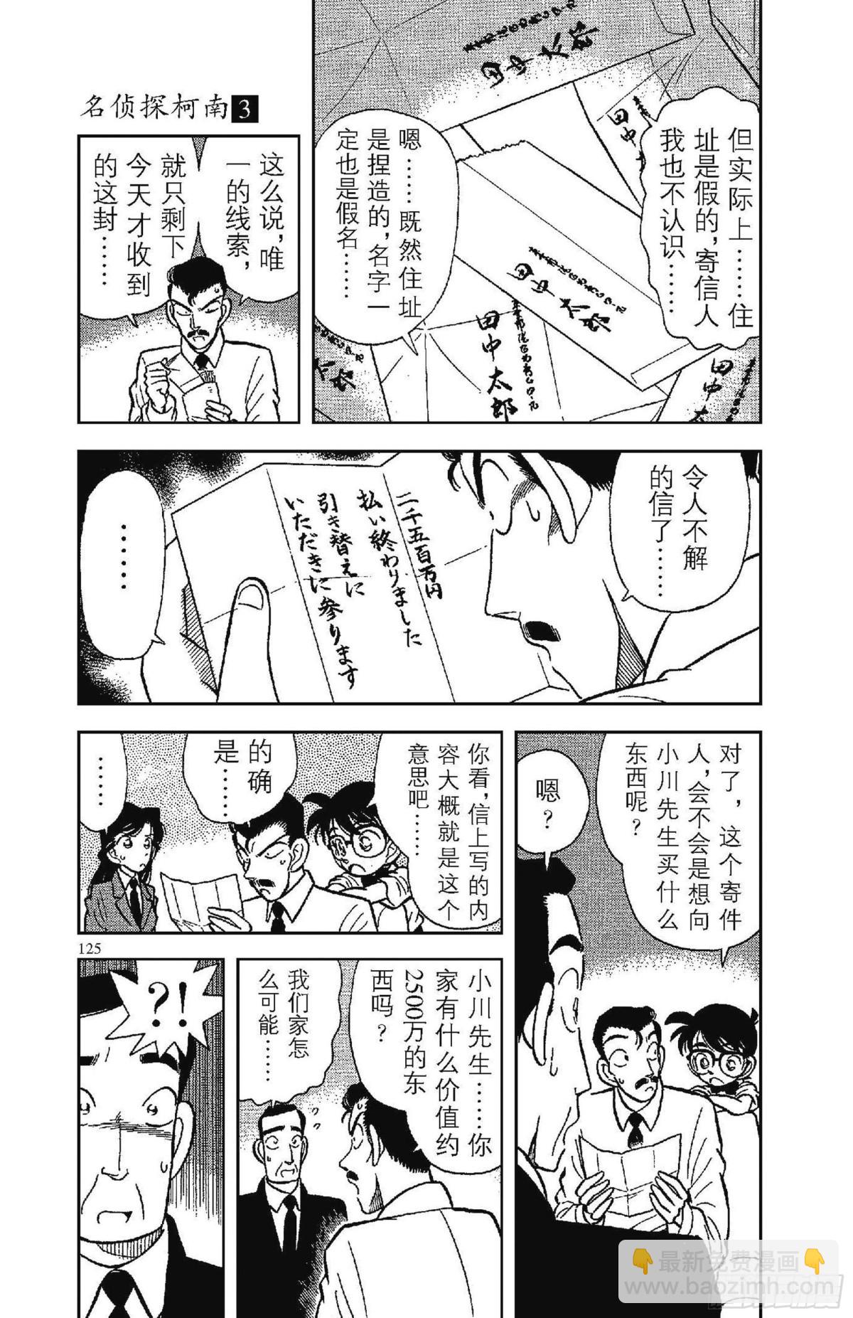 🍟名侦探柯南 FILE.8 同一人物 第3页