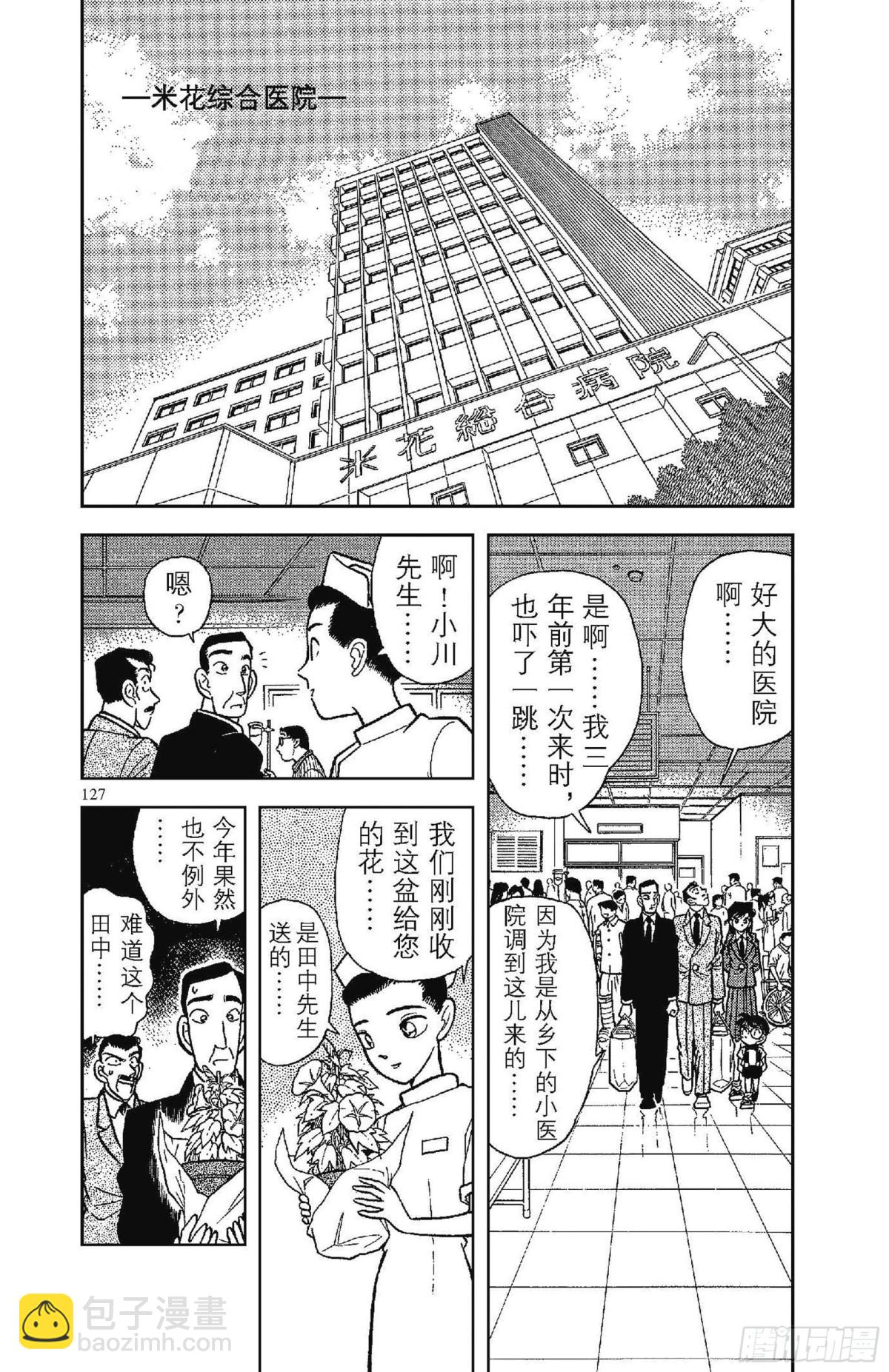 🍟名侦探柯南 FILE.8 同一人物 第5页