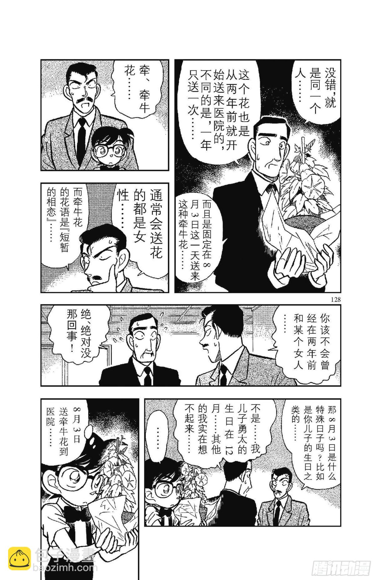🍟名侦探柯南 FILE.8 同一人物 第6页