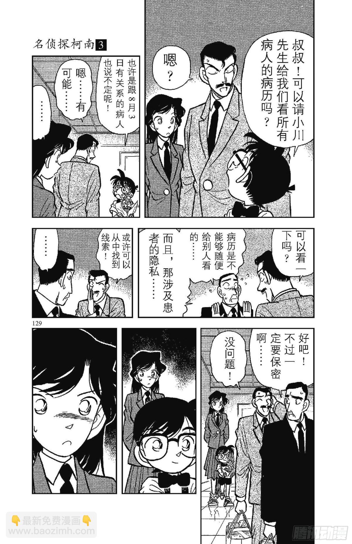 🍟名侦探柯南 FILE.8 同一人物 第7页