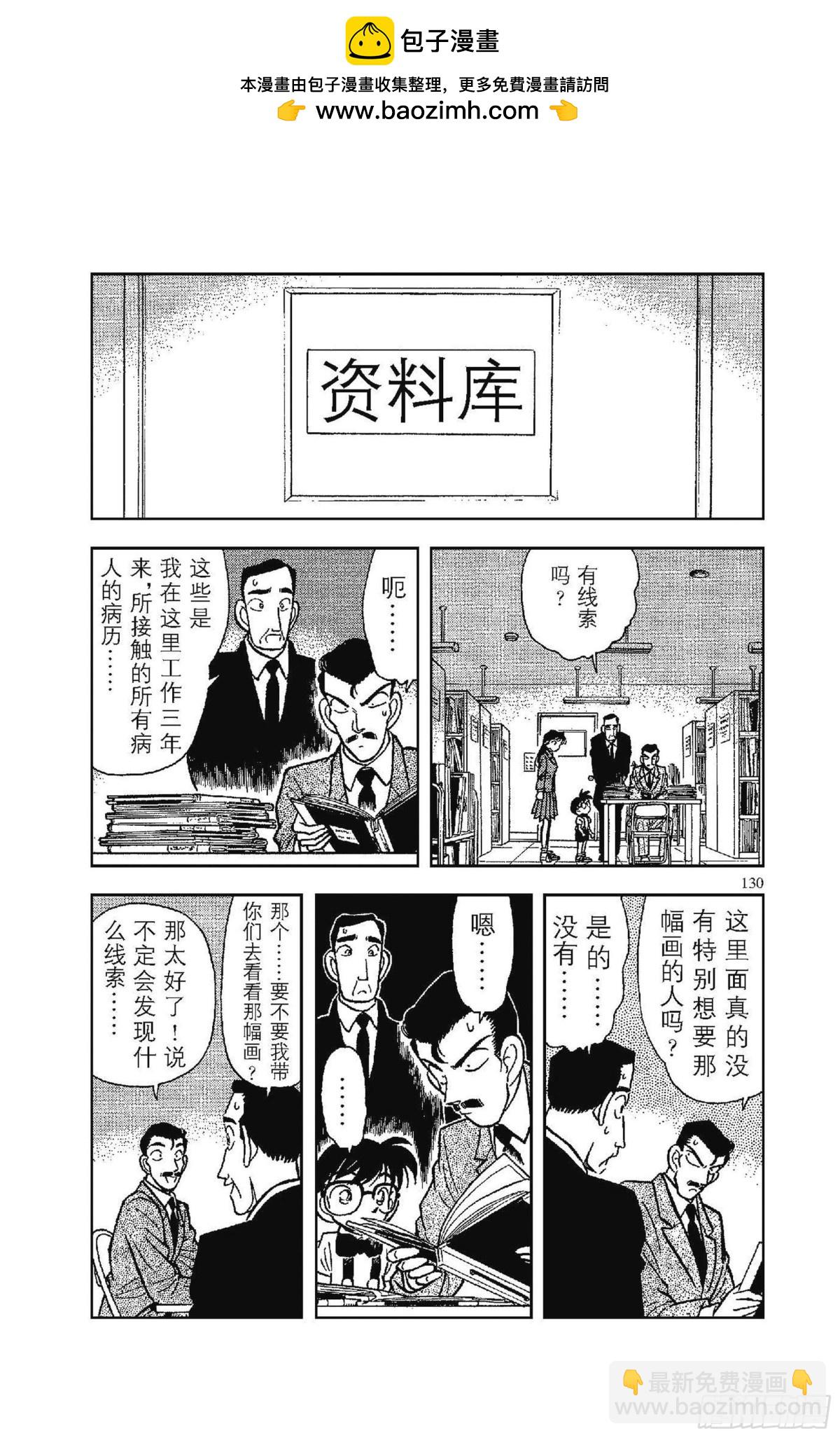 🍟名侦探柯南 FILE.8 同一人物 第8页