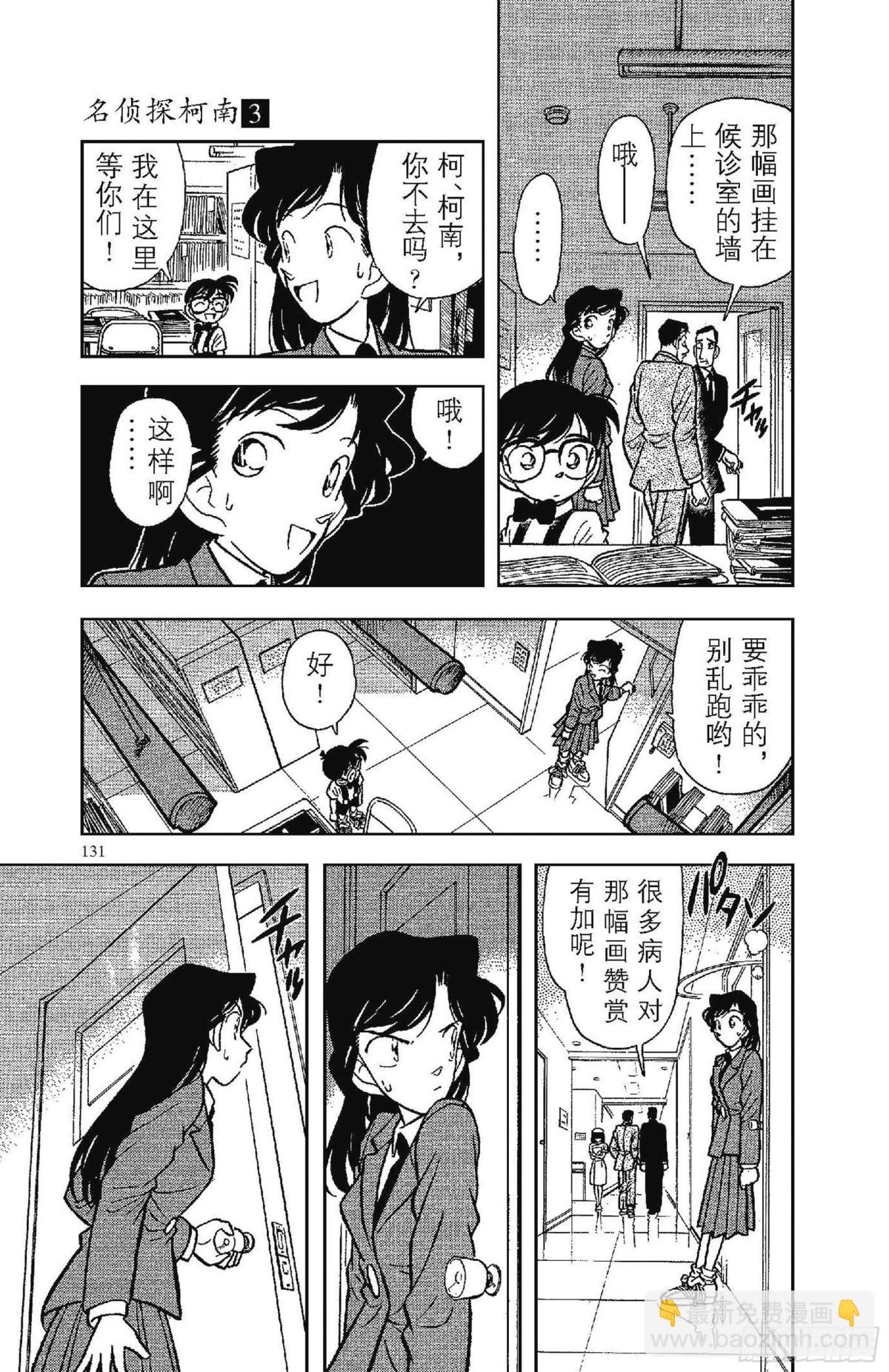 🍟名侦探柯南 FILE.8 同一人物 第9页