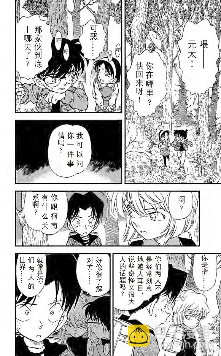 🍟名侦探柯南 FILE.10 吴越同舟 第10页