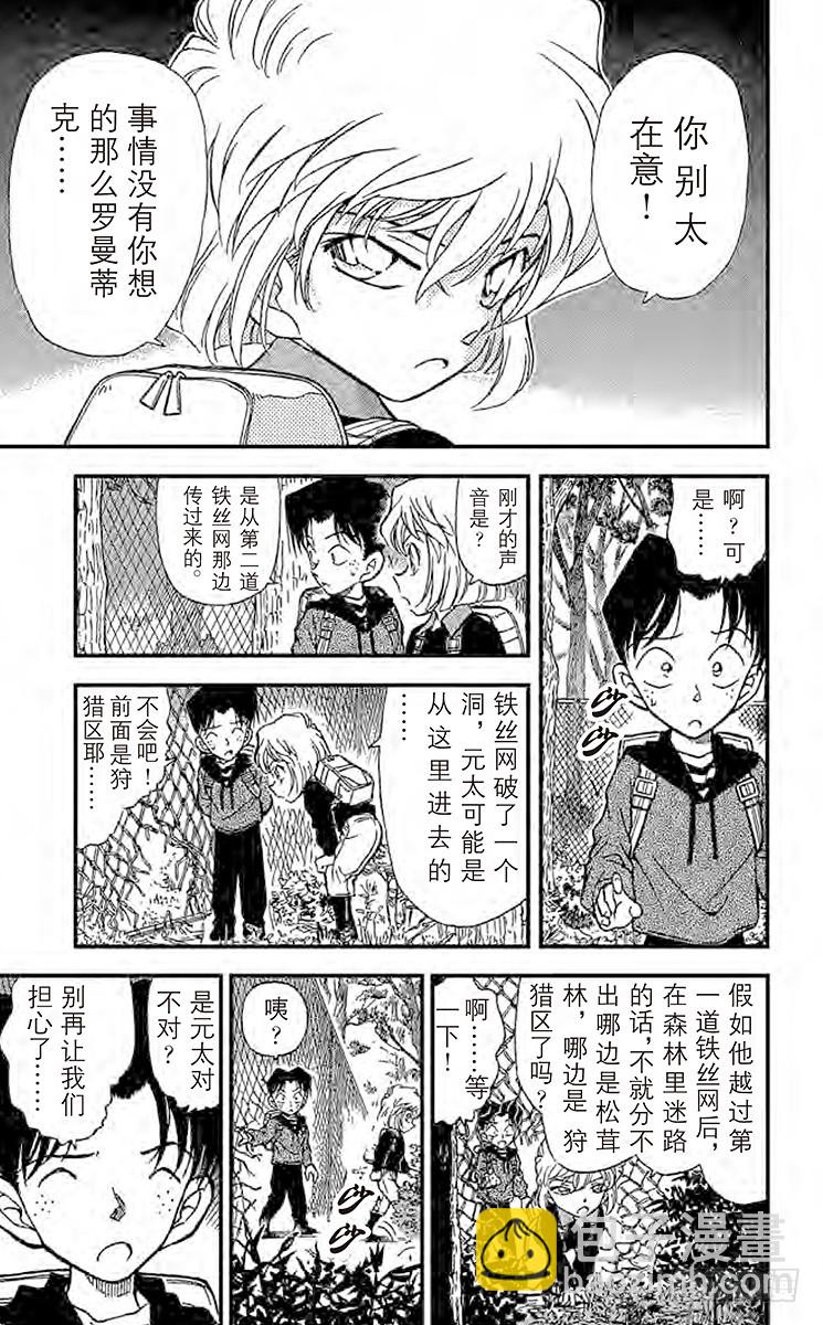 🍟名侦探柯南 FILE.10 吴越同舟 第11页