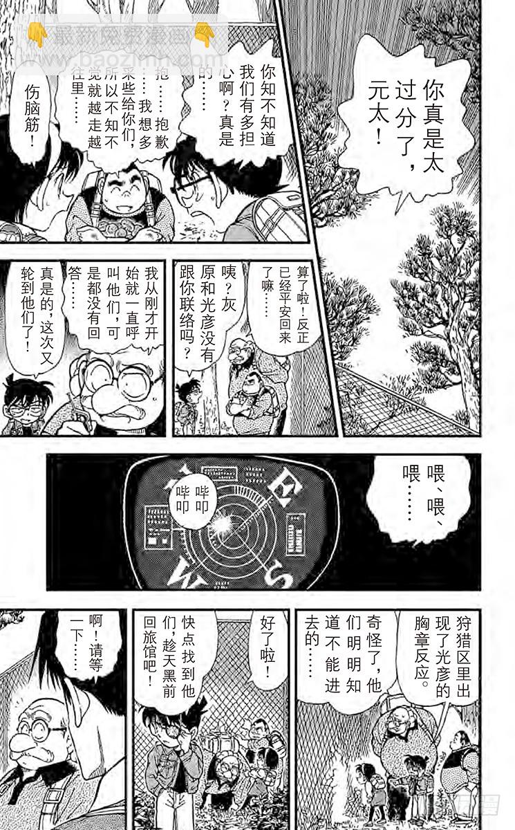 🍟名侦探柯南 FILE.10 吴越同舟 第15页