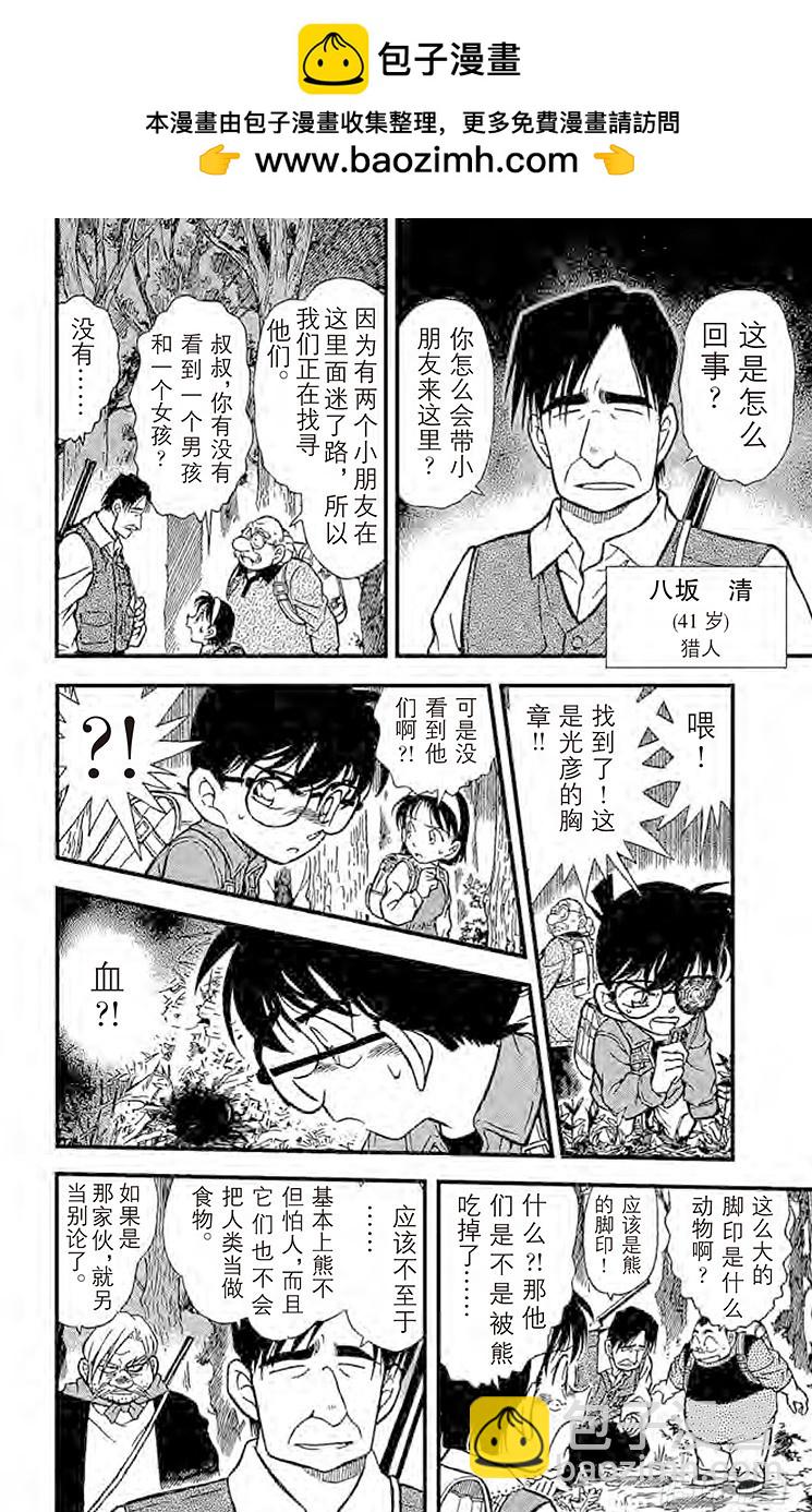 🍟名侦探柯南 FILE.10 吴越同舟 第16页