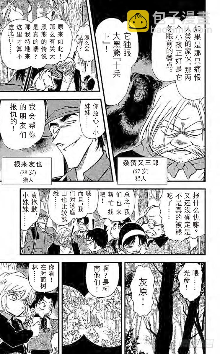 🍟名侦探柯南 FILE.10 吴越同舟 第17页