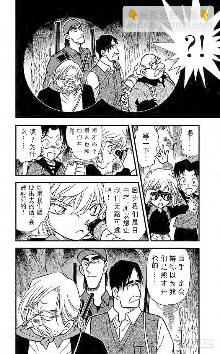 🍟名侦探柯南 FILE.10 吴越同舟 第18页