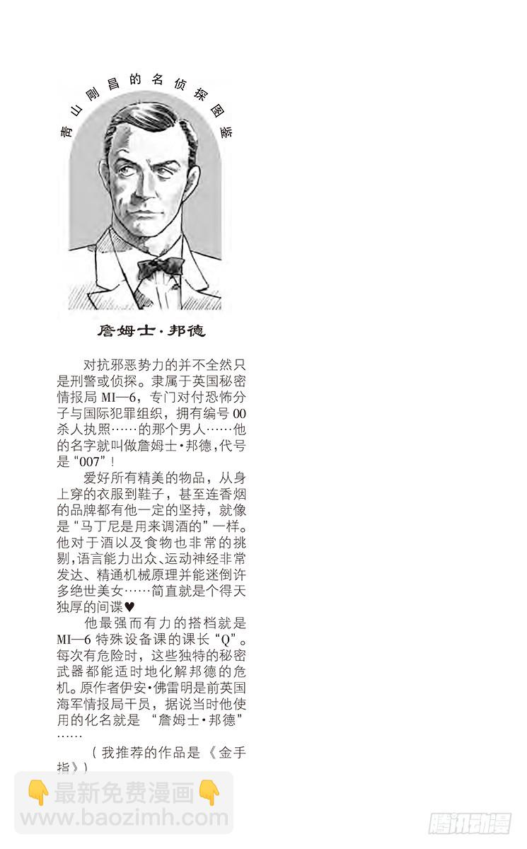 🍟名侦探柯南 FILE.10 吴越同舟 第19页
