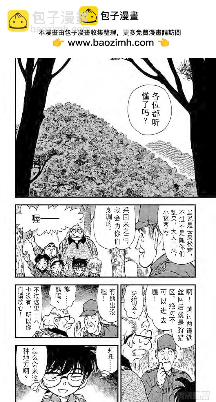 🍟名侦探柯南 FILE.10 吴越同舟 第2页