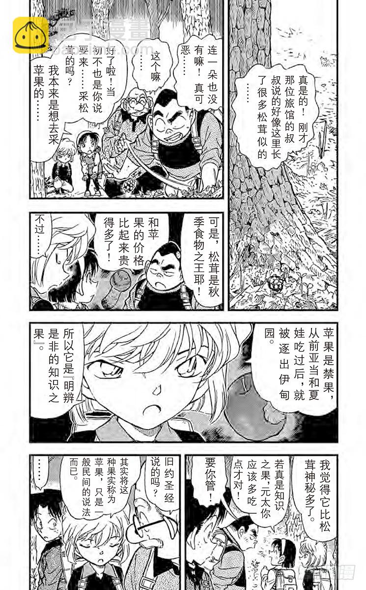 🍟名侦探柯南 FILE.10 吴越同舟 第3页