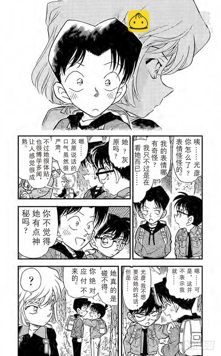 🍟名侦探柯南 FILE.10 吴越同舟 第4页