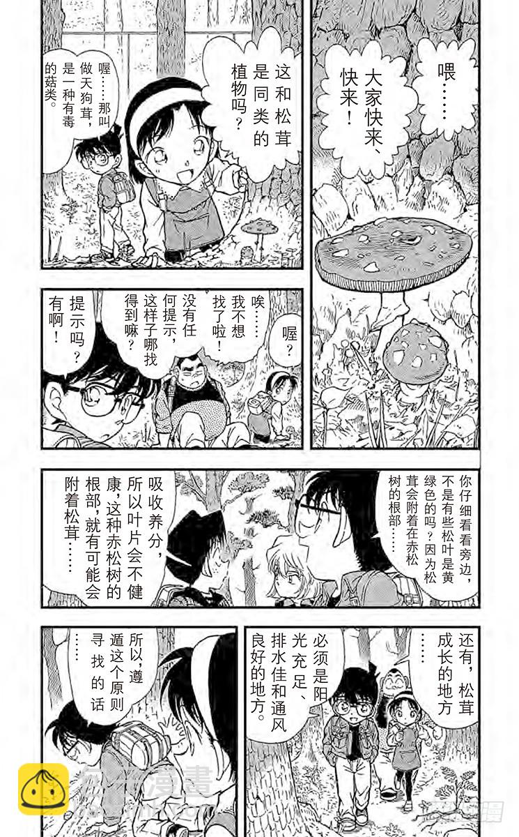 🍟名侦探柯南 FILE.10 吴越同舟 第5页