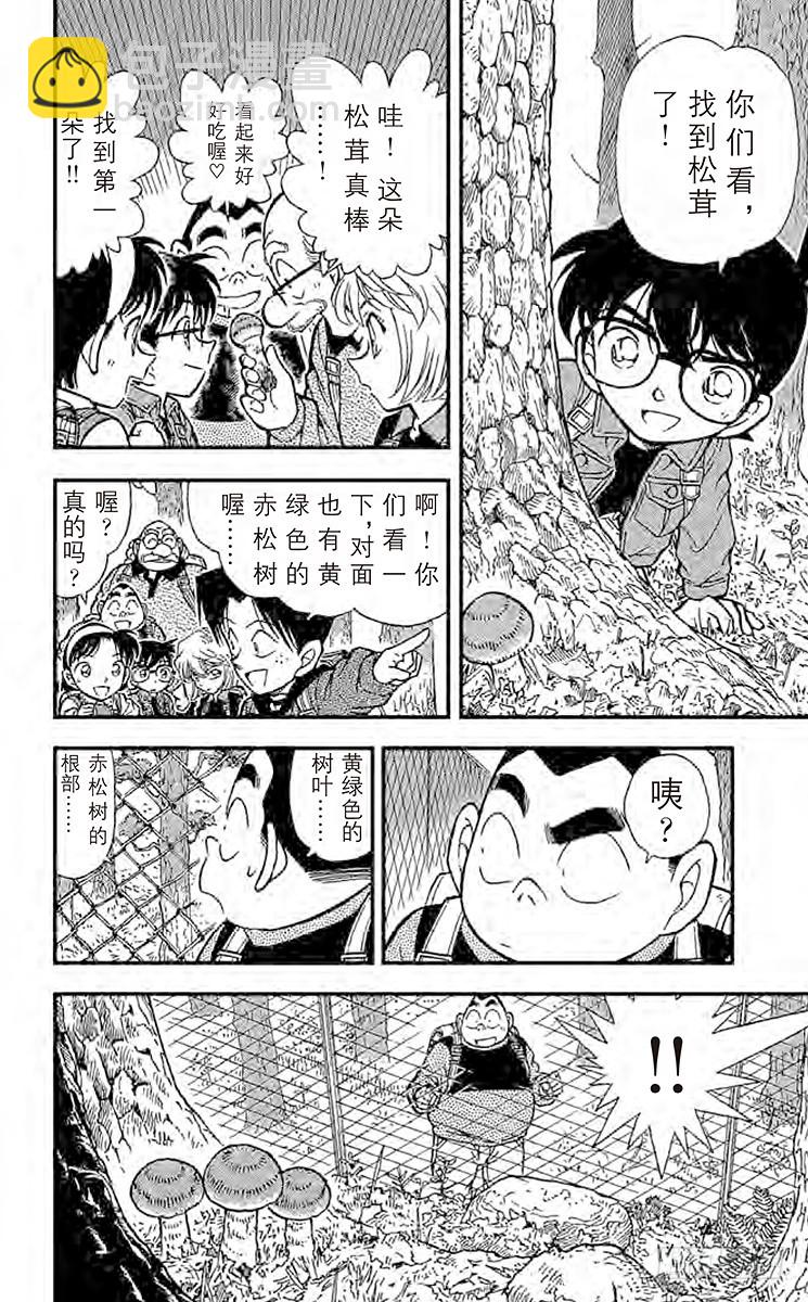 🍟名侦探柯南 FILE.10 吴越同舟 第6页
