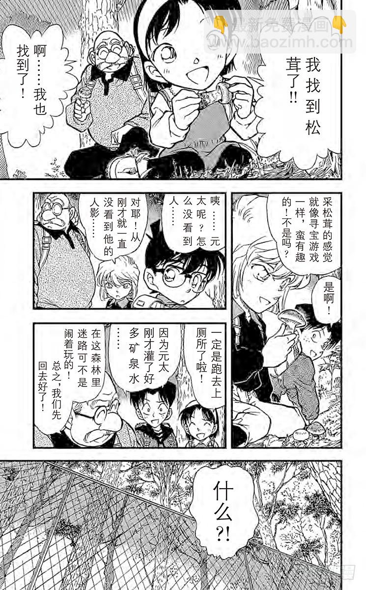 🍟名侦探柯南 FILE.10 吴越同舟 第7页