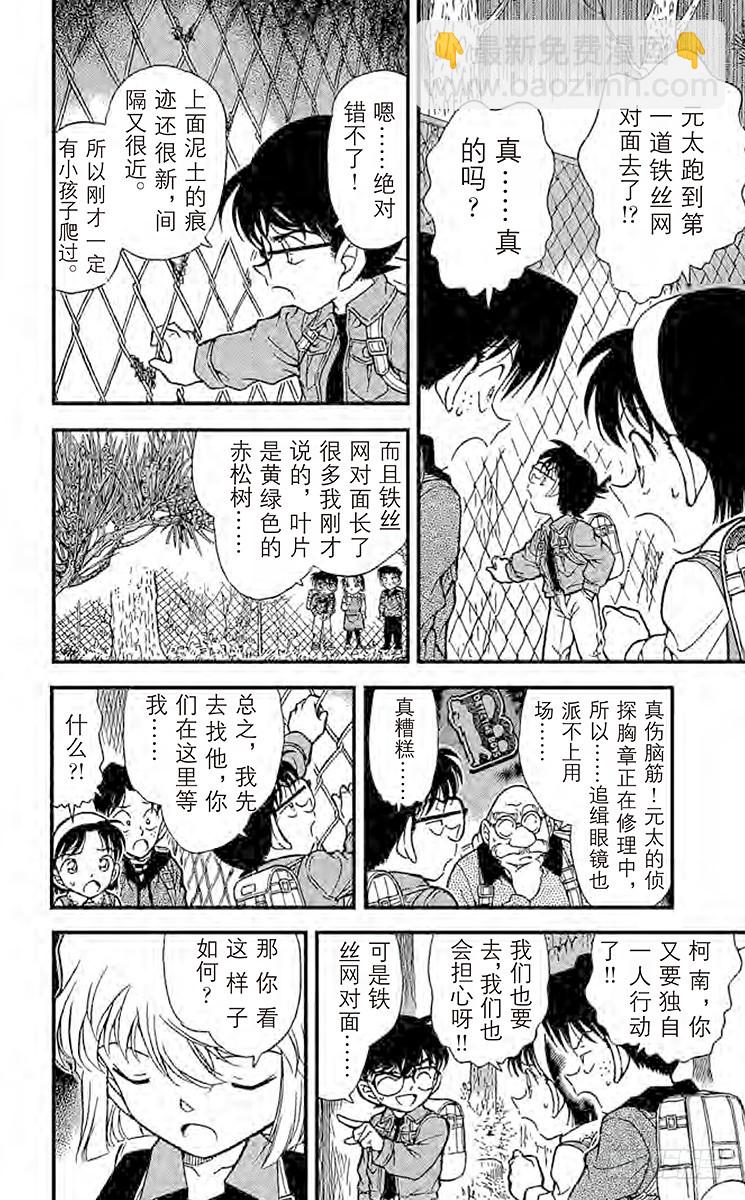 🍟名侦探柯南 FILE.10 吴越同舟 第8页