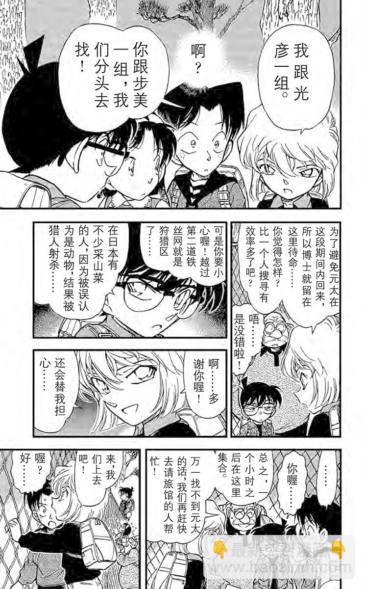🍟名侦探柯南 FILE.10 吴越同舟 第9页