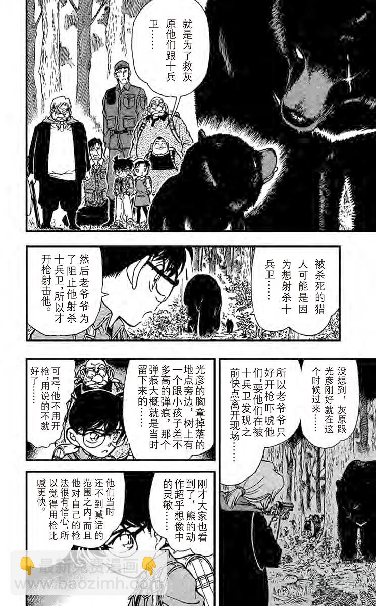 🍟名侦探柯南 FILE.2 杀意的真相 第12页