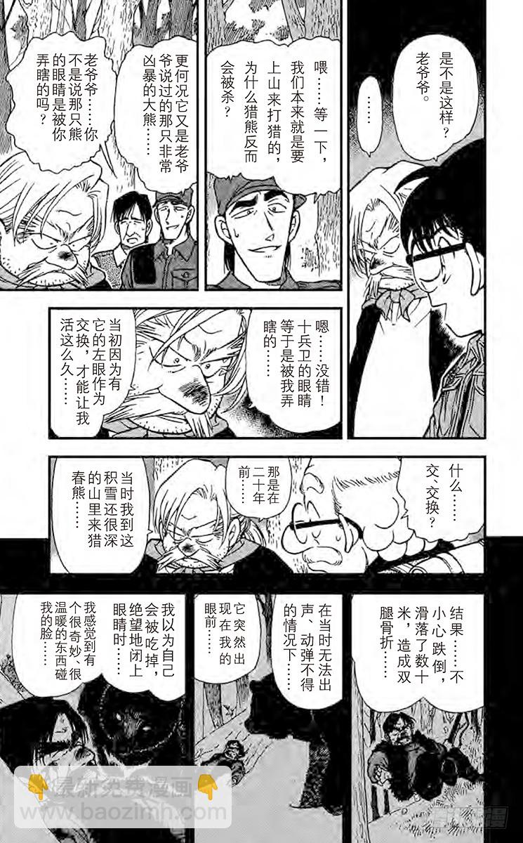🍟名侦探柯南 FILE.2 杀意的真相 第13页