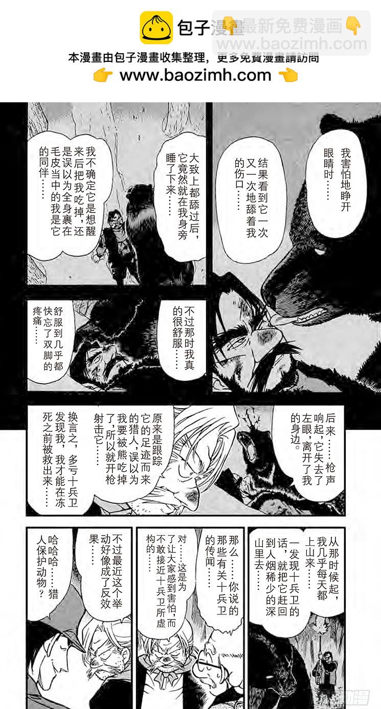 🍟名侦探柯南 FILE.2 杀意的真相 第14页