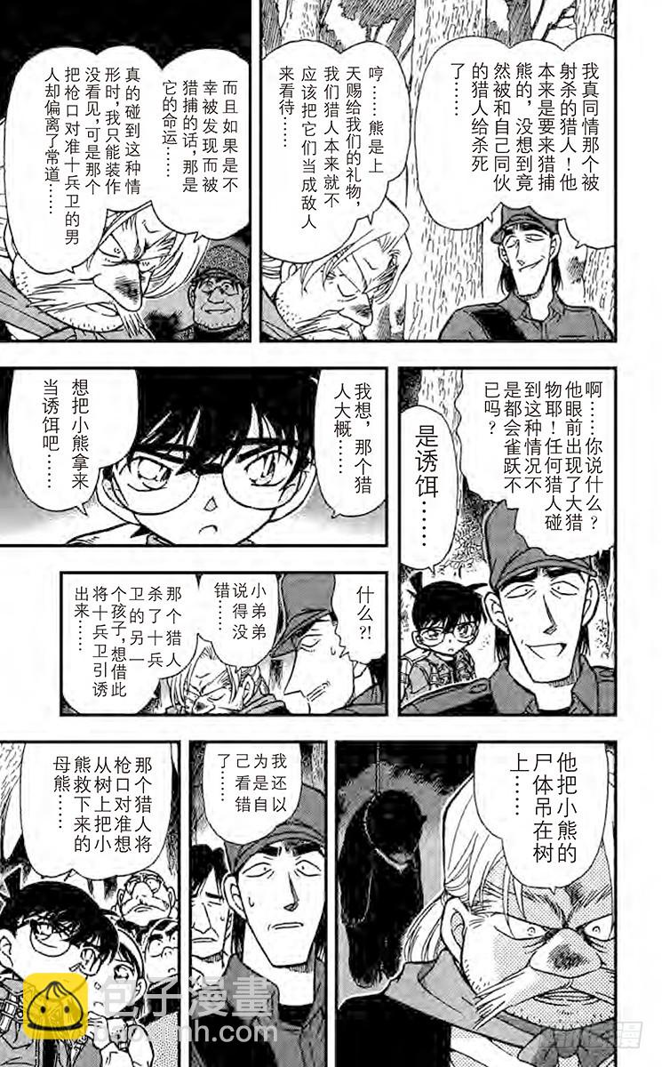 🍟名侦探柯南 FILE.2 杀意的真相 第15页