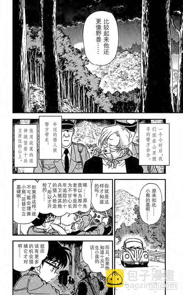 🍟名侦探柯南 FILE.2 杀意的真相 第16页