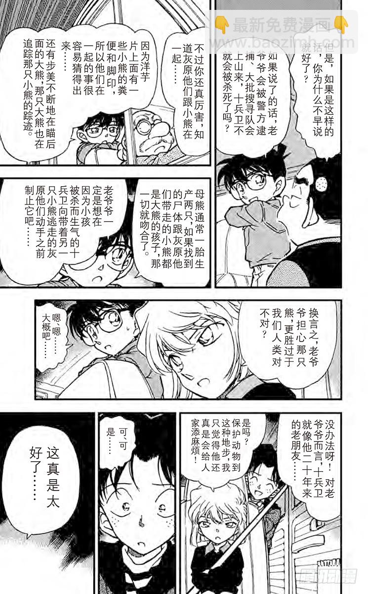 🍟名侦探柯南 FILE.2 杀意的真相 第17页